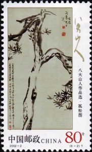 (6-2), A Single Pine Tree, 80 fen, 30*50 mm