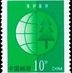 (2-1), Forest conservation, 10 fen, 25*20 mm