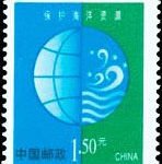 (4-4), Marine resource development and protection, 1.50 fen, 25*20 mm