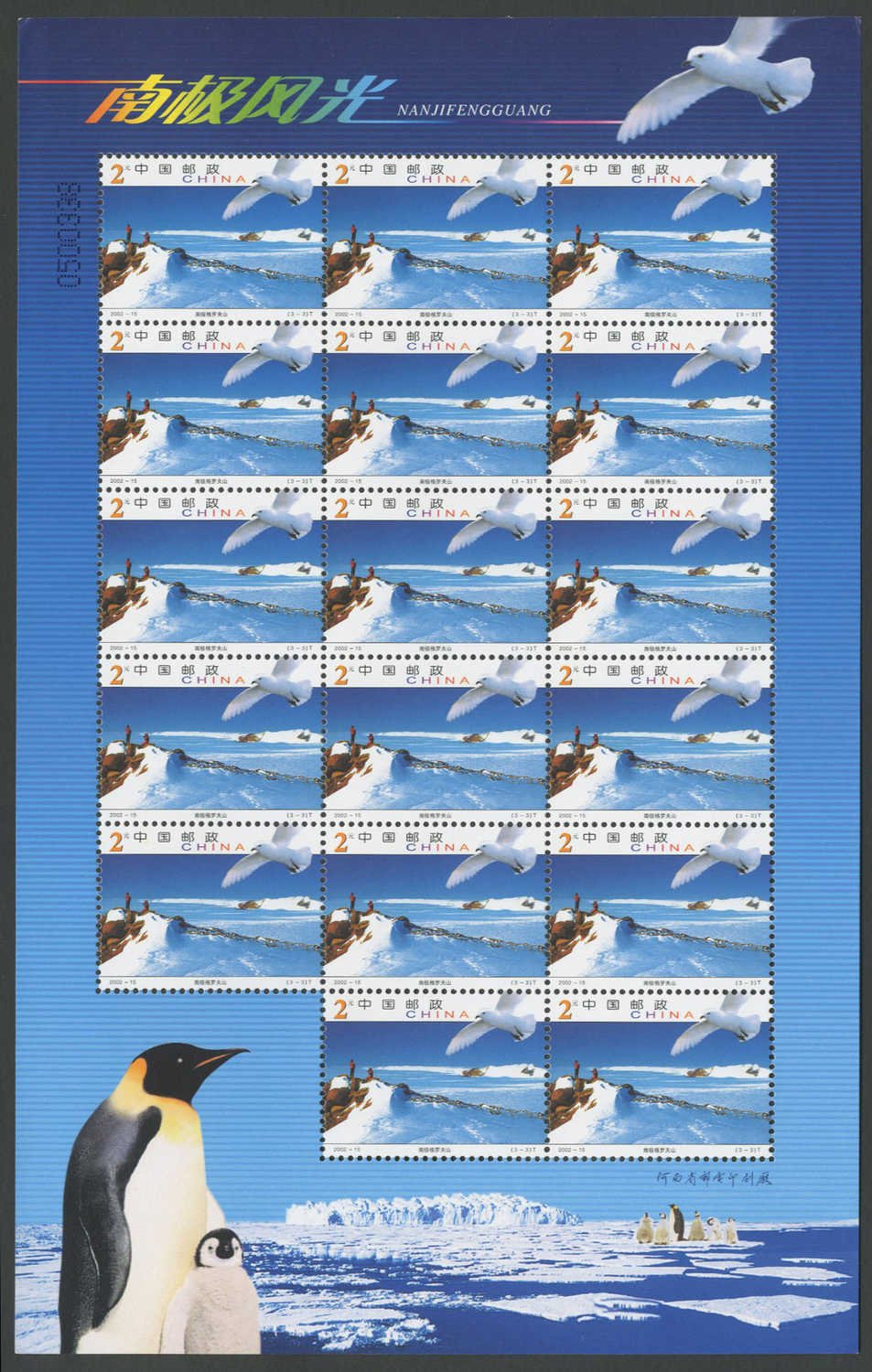 2002-15, Antarctic Landscape《南极风光》