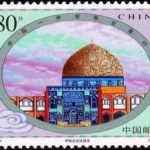 (2-2), Mosque of Isfahan, 80 fen, 40*30 mm