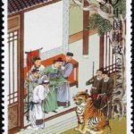 (6-2), Tiger of Zhaocheng, 30 fen, 38*50 mm