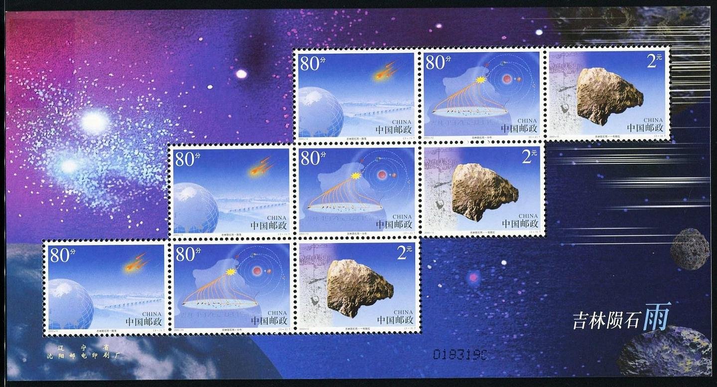2003-10, The Meteorite Shower over Jilin《吉林陨石雨》