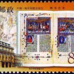 (2-2), Hungarian Illuminated Chronicle, 80 fen, 50*30 mm