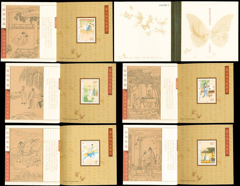 Stamp Booklet 24-2003/SB(24)2003 民间传说－梁山伯与祝英台