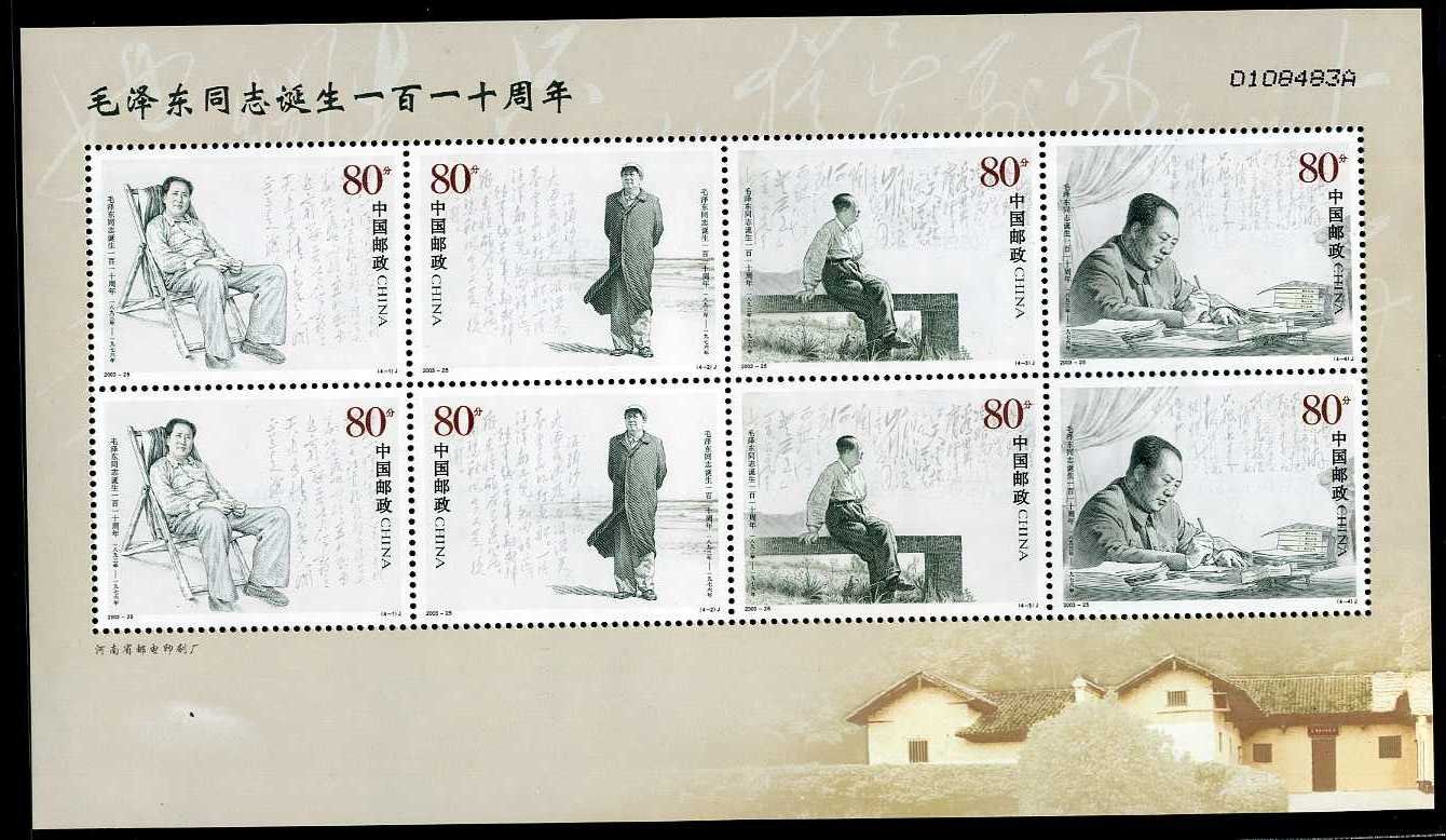 The 110th Birth Anniversary of Comrade Mao Zedong《毛泽东同志诞生一百一十周年》