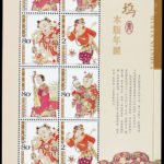 2004-02, Taohuawu Woodprint New Year Pictures《桃花坞木版年画》