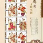 2004-02, Taohuawu Woodprint New Year Pictures《桃花坞木版年画》