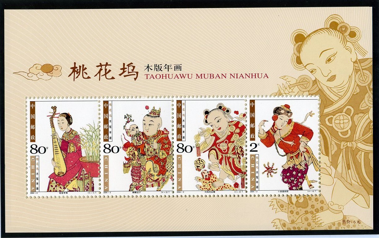 2004-02, Taohuawu Woodprint New Year Pictures《桃花坞木版年画》