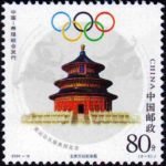 (2-2), Hall for Good Harvest at the Temple of Heaven in Beijing, 80 fen, 33*33 mm