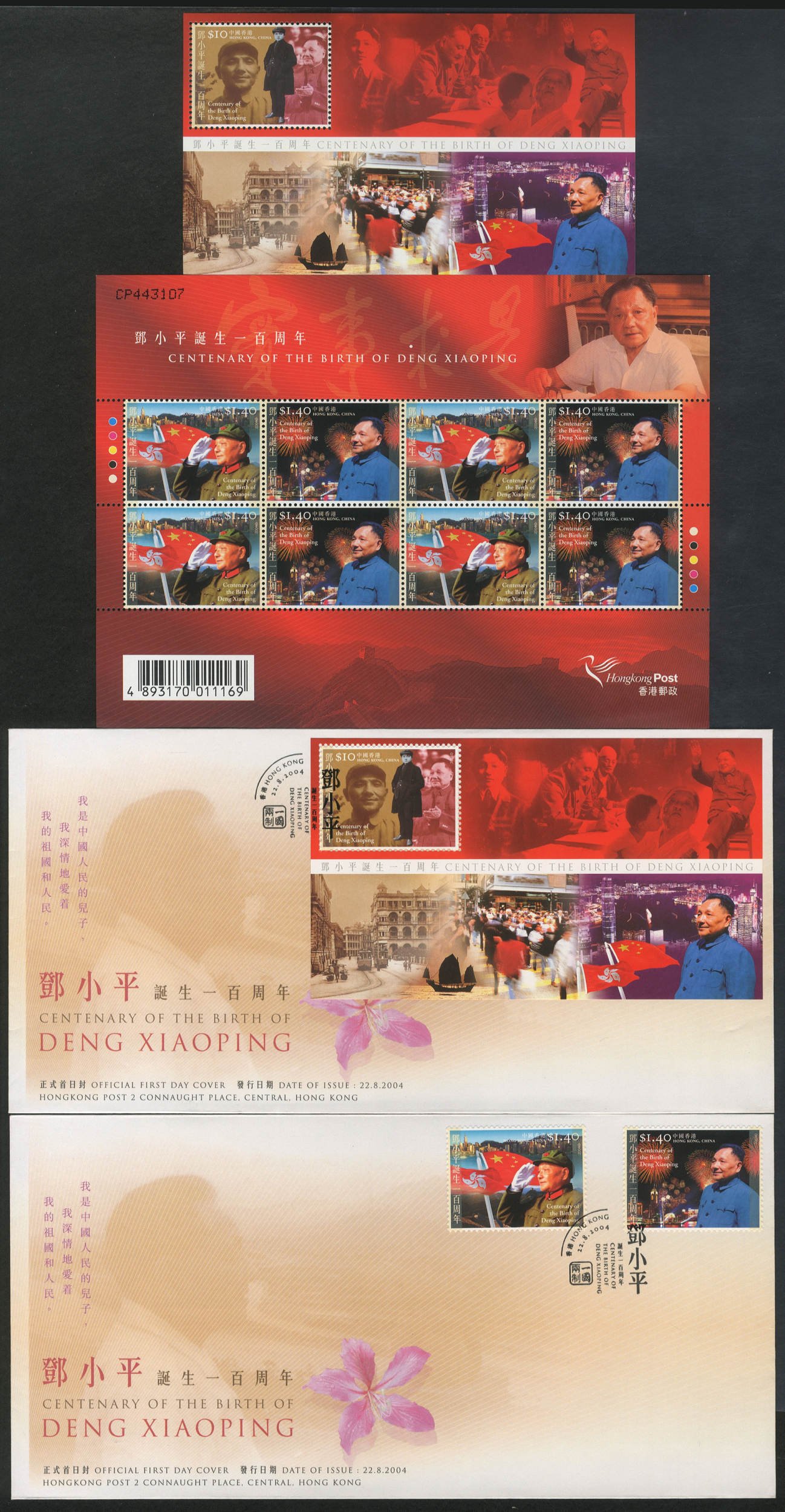 2004-17, The Centenary of the Birth of Comrade Deng Xiaoping《邓小平同志诞生一百周年》