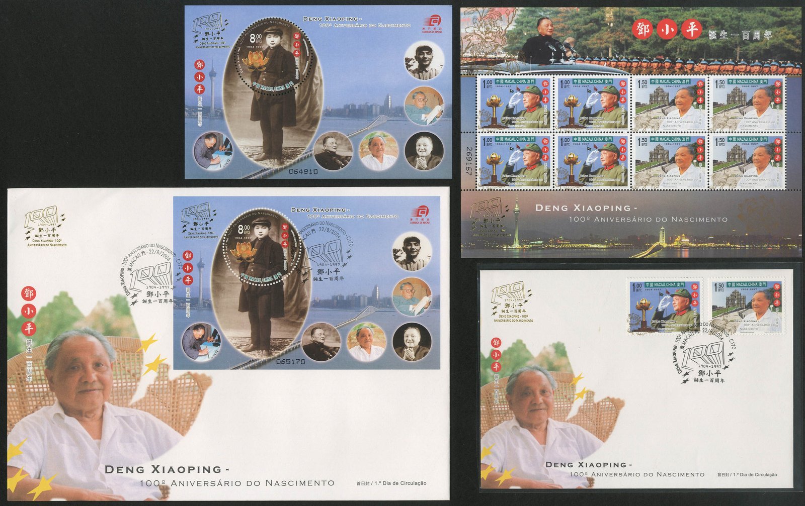 2004-17, The Centenary of the Birth of Comrade Deng Xiaoping《邓小平同志诞生一百周年》