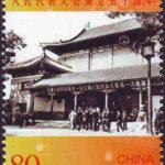 (2-1), The First Plenary Meeting of the National People's Congress was held in the Huairentang Hall of Zhongnanhai, 80 fen, 33*44 mm