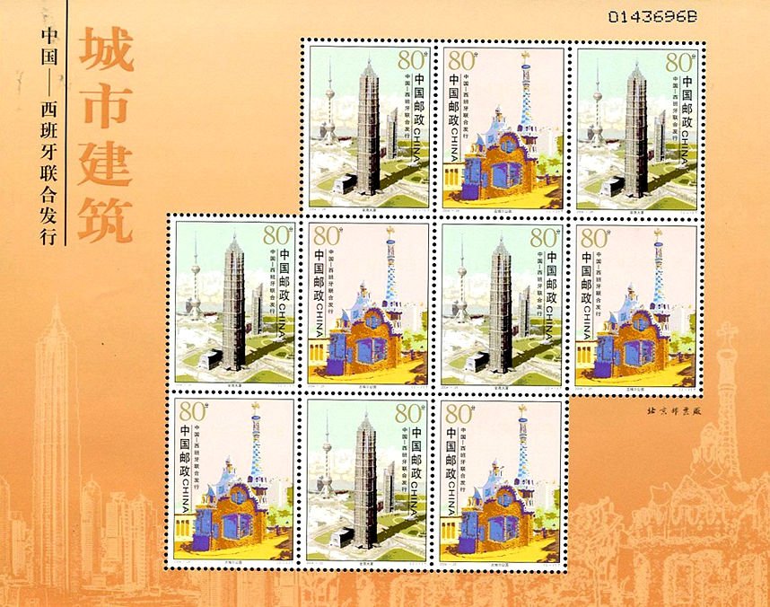 2004-25, Buildings in Cities(Joint Issue With Spain)《城市建筑》