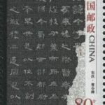(4-3), East Han dynasty, Caoquan stele, 80 fen, 30*40 mm