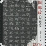 (4-4), East Han dynasty, Shimen Song, 80 fen, 30*40 mm