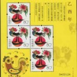 (1-1s), Year of Cock (Yi-you Year), 320 fen, 129*118mm mm