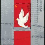 2005-16, The 60th Anniversary of Victory of the Chinese People’s War of Resistance against Japanese Aggression and the World Anti-Fascist War《中国人民抗日战争暨世界反法西斯战争胜利六十周年》