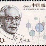 (4-4), Zhou Peiyuan, 80 fen, 40*30 mm