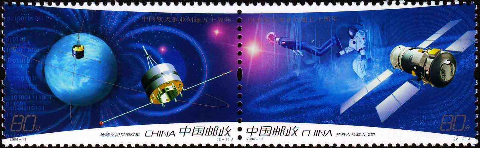 2006-13, In commemoratiom of 50th anniversary of Chinese aerospace industry《中国航天事业创建五十周年》