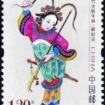 (4-2), Mu Guiying, 120 fen, 30*40 mm