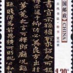 (6-1), Proclamation, 120 fen, 30 * 40 mm