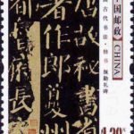 (6-5), Yan Qinli Stele, 120 fen, 30 * 40 mm