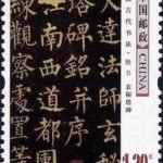 (6-6), Mysterious Pagoda Stele, 120 fen, 30 * 40 mm