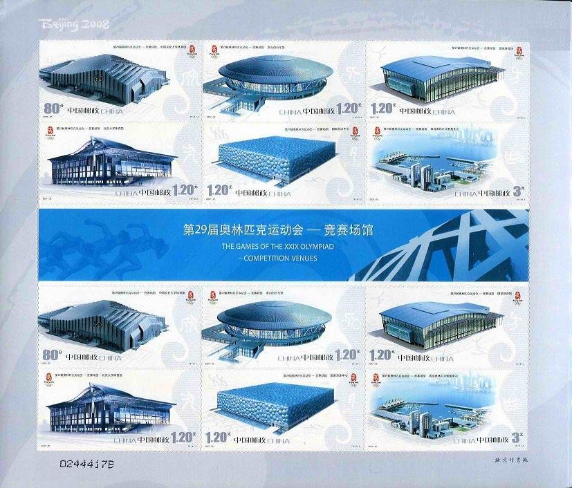 2007-32, The Games of The XXIX Olympiad - Sport Venues《第29届奥林匹克运动会——竞赛场馆》