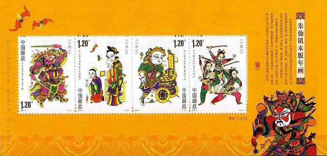 2008-02, Zhuxian Woodprint New Year Picture《朱仙镇木版年画》