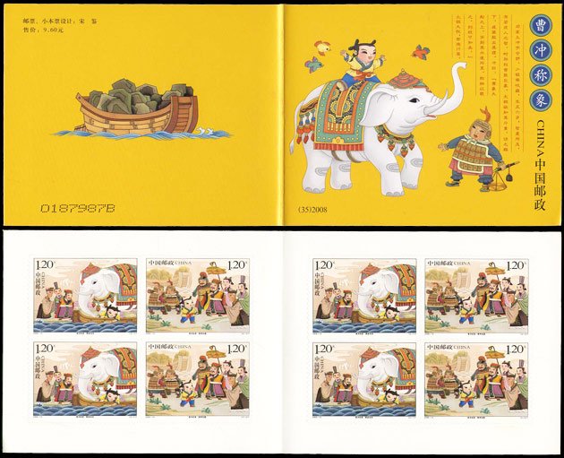 2008-13, Cao Chong Weights the Elephant《曹冲称象》