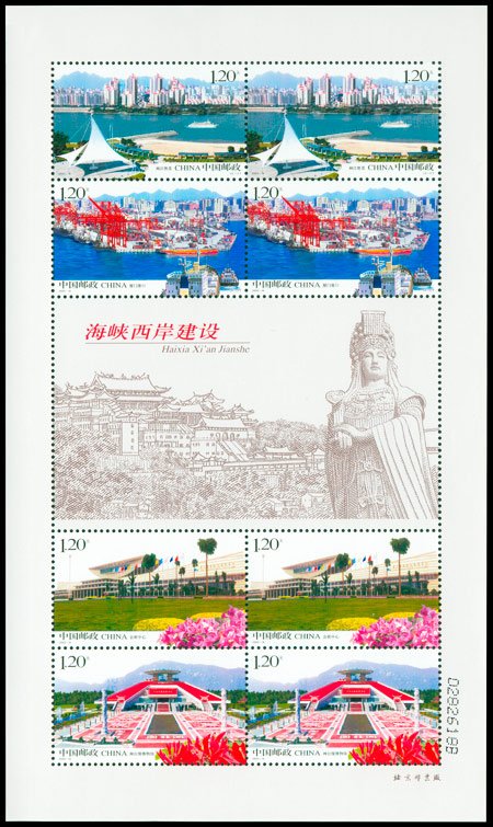 2008-14, Development on the West Side of the Taiwan Straits《海峡西岸建设》