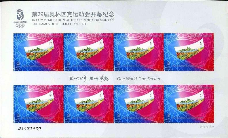 2008-18, The Opening Memorial of the Games of the XXIX Olympiad《第29届奥林匹克运动会开幕纪念》