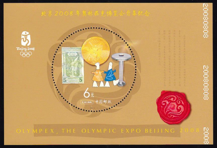 (1-1), Celebrating the Opening of Olymplex, the Olympic Expo Beijing 2008, 600 fen, 140 * 95 mm