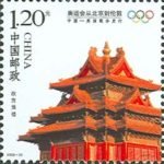 (4-2), Corner Tower of the Forbidden City, 120 fen, 33 * 33 mm