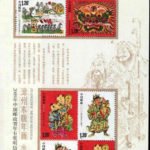 2009-02, Zhangzhou Woodprint New Year Picture《漳州木版年画》