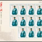 2009-03, Centenary of the Birth of Comrade Bo Yibo《薄一波同志诞生一百周年》