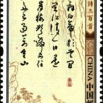 (6-1), Downstream to Jiangling - li Bai, 120 fen, 28 * 50 mm
