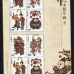 2010-04, Liangping New Year Woodprints《梁平木版年画》