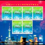 2010-10, Commemorating the Opening of World Expo 2010 Shanghai《中国2010年上海世博会开幕纪念》