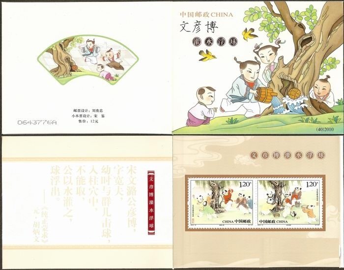 2010-12, Wen Yanbo Got the Ball from Tree Hole《文彦博灌水浮球》