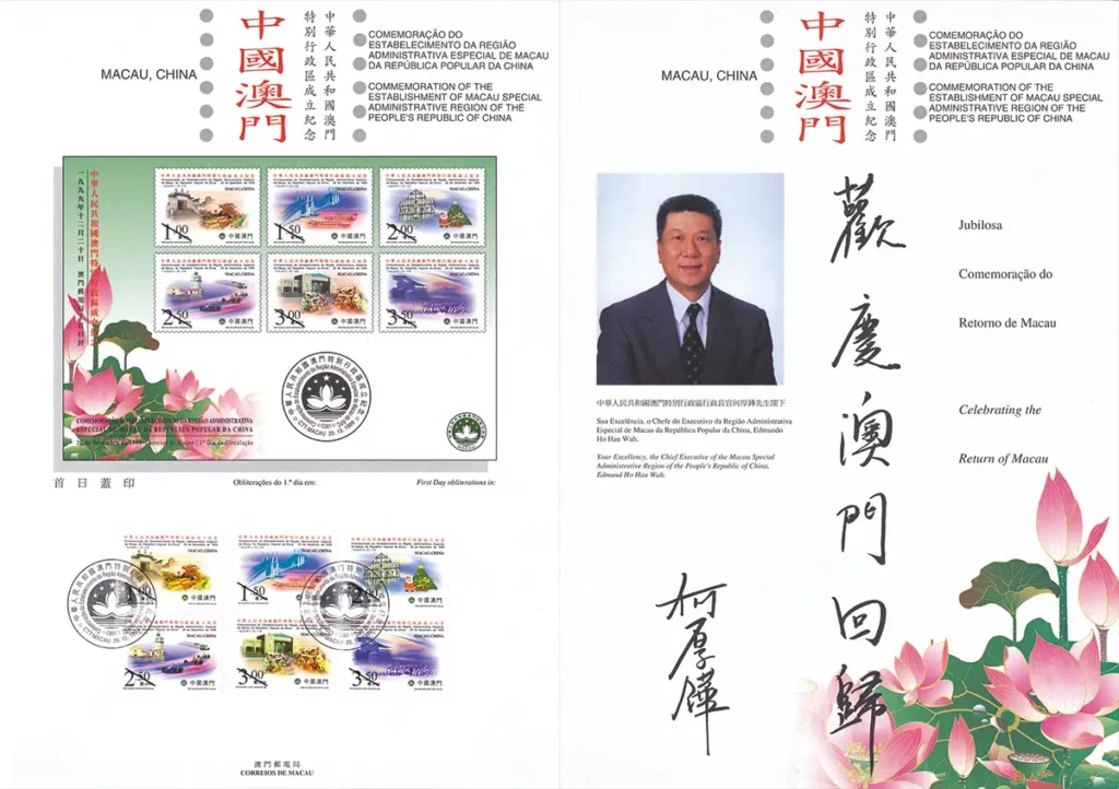 中华人民共和国澳门特别行政区成立纪念_ Information Brochure with Souvenir Sheet