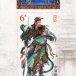 2011-23, Duke Guan《关公》
