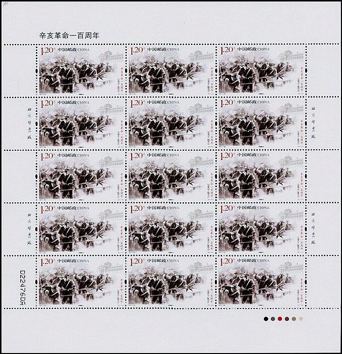 2011-24, Centenary of Xinhai Revolution《辛亥革命100周年》