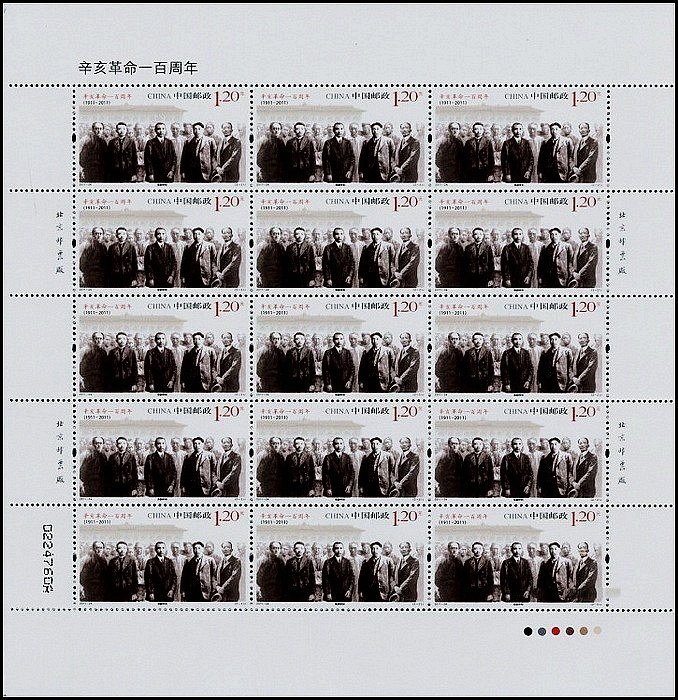 2011-24, Centenary of Xinhai Revolution《辛亥革命100周年》