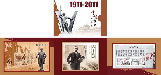2011-24, Centenary of Xinhai Revolution《辛亥革命100周年》