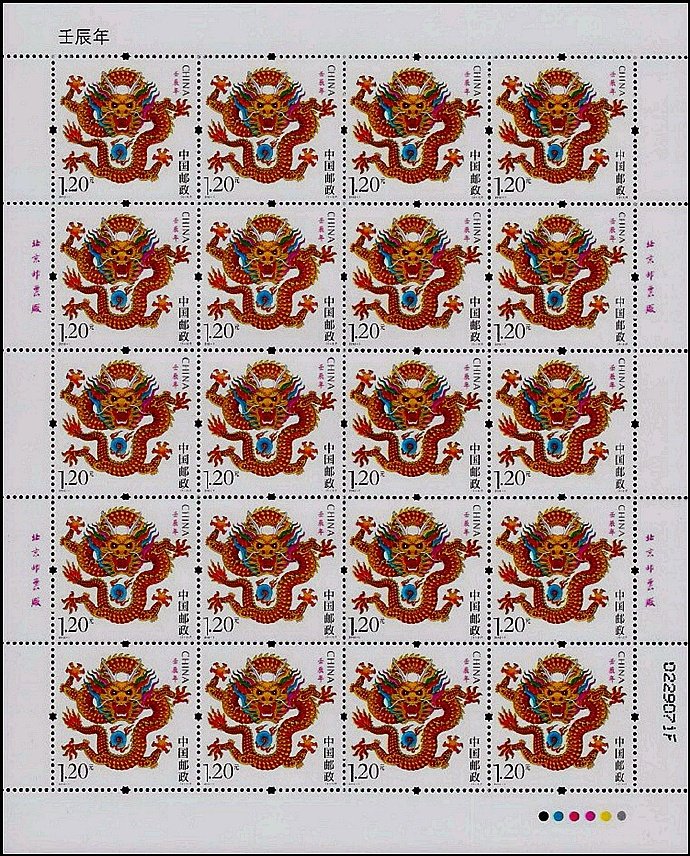 2012-01, Ren Chen Year (Year of Dragon)《壬辰年. 龙年》
