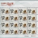 2012-04, Modern Chinese Musicians《中国现代音乐家》