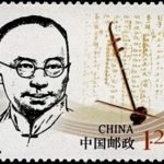 (4-2), Liu Tianhua, 120 fen, 40 * 30 mm
