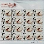 2012-04, Modern Chinese Musicians《中国现代音乐家》